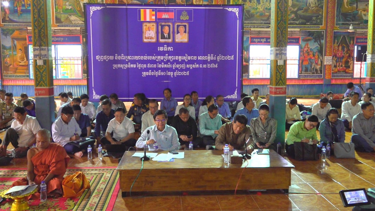 ក្រុមប្រឹក្សាខេត្តសៀមរាប បន្ដវេទិកាផ្សព្វផ្សាយ និងពិគ្រោះយោបល់ ដើម្បីប្រមូលរាល់ក្ដីកង្វល់ប្រជាពលរដ្ឋមកដោះស្រាយ